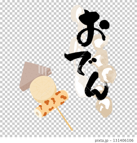 Skewered oden and letters 131406106