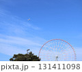 青空と観覧車と飛行機 131411098