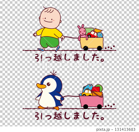 引っ越しの挨拶イラスト・男の子とペンギン 引っ越しの挨拶イラスト・男の子とペンギン 131413683