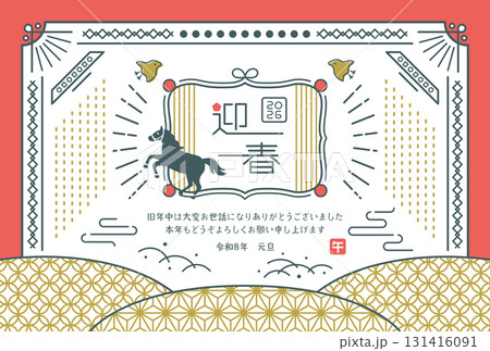 2026年午年　レトロモダンなシンメトリーの年賀状テンプレート 131416091
