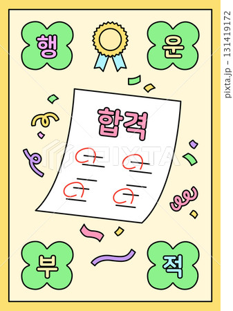 Korean college entrance exam cheering illustration. Korean college entrance exam cheering illustration. 131419172