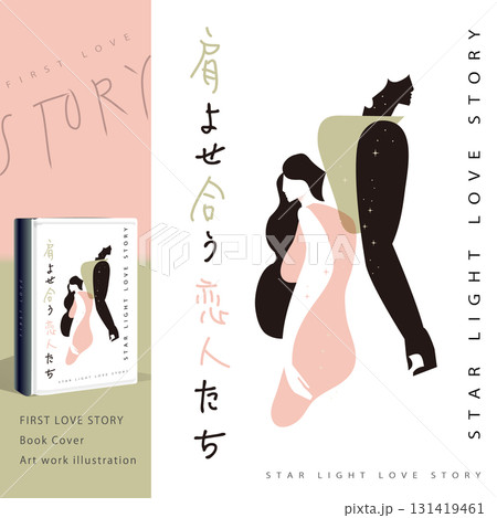 背中を向ける恋人たち フラット ベクターイラスト 小説・書籍・装画・デザインに 背中を向ける恋人たち フラット ベクターイラスト 小説・書籍・装画・デザインに 131419461