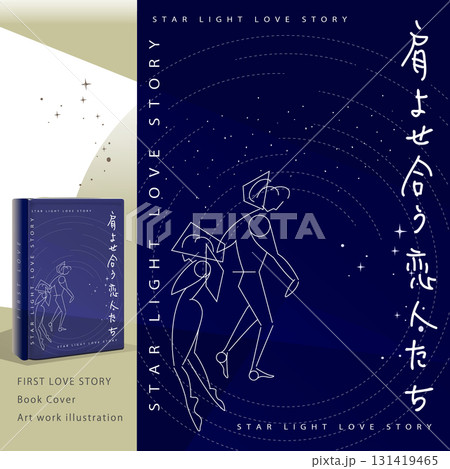 寄り添う恋人たち　ロマンチックなカップル線画ベクターイラスト　小説・書籍装画・出版デザインに最 131419465