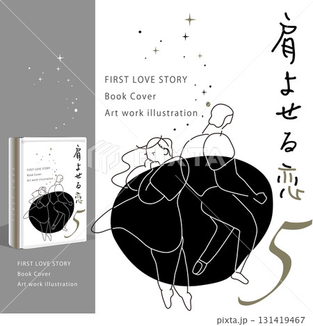 背中合わせの恋人たち　ロマンス　カップル線画ベクターイラスト　小説・書籍・装画・デザインに最 131419467