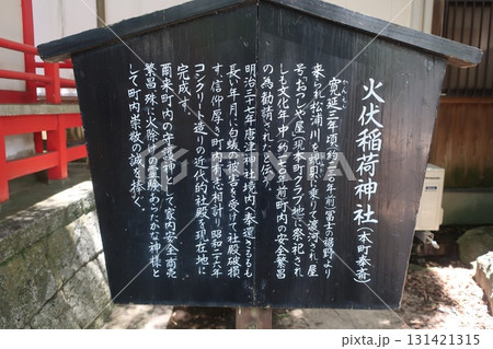 火伏稲荷神社 131421315