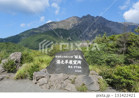 火口に一番近い湯之平展望所から見る桜島 火口に一番近い湯之平展望所から見る桜島 131422421