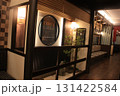 京とれいん雅洛の車内 131422584