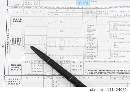 扶養控除等申告書の源泉控除対象親族の欄 扶養控除等申告書の源泉控除対象親族の欄 131424085