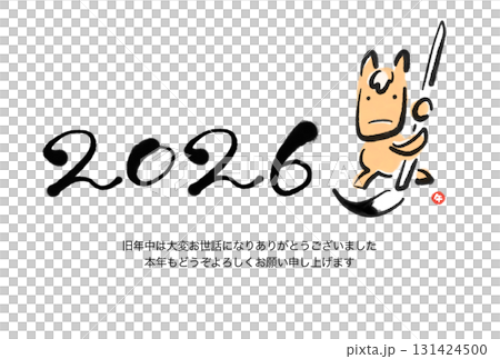 2026の書き初めをする馬のかわいい手描き年賀状　筆絵　書道 131424500