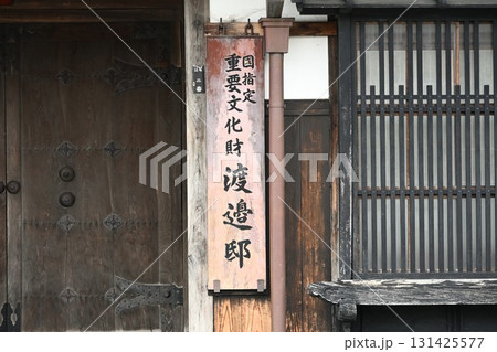 渡邉邸（新潟県） 131425577