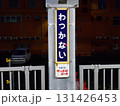 稚内駅の駅名看板 131426453