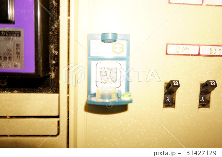 配電盤　通電遮断器 131427129