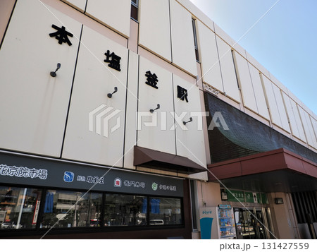 宮城県・仙石線・本塩釜駅 宮城県・仙石線・本塩釜駅 131427559