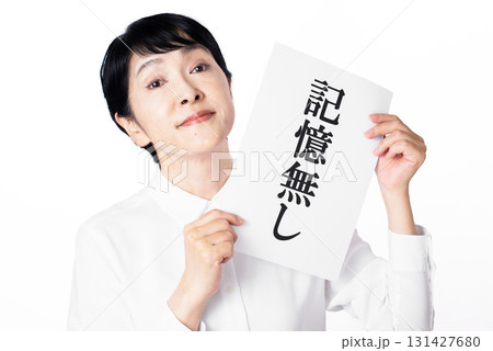 記憶無しと書かれた紙を持ち上から目線のシニア女性 131427680