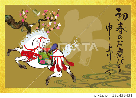 午年年賀状054 131439431