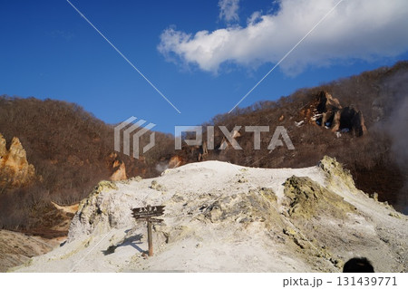 登別温泉 地獄谷 登別温泉 地獄谷 131439771