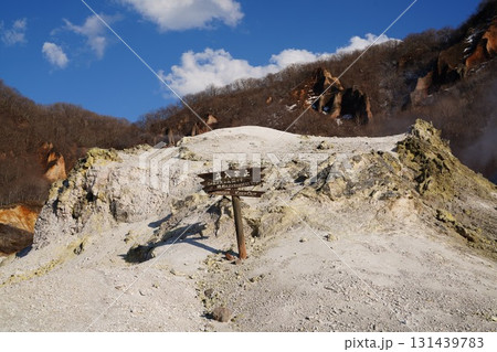 登別温泉　地獄谷 131439783