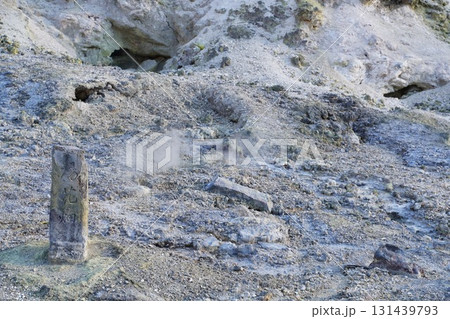 登別温泉　地獄谷 131439793