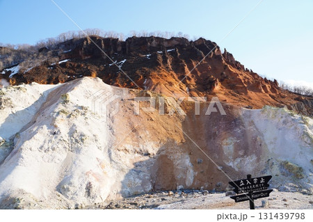 登別温泉 地獄谷 登別温泉 地獄谷 131439798