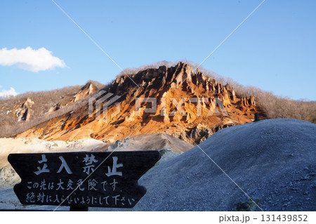 登別温泉　地獄谷 131439852