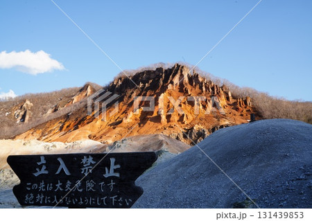 登別温泉 地獄谷 登別温泉 地獄谷 131439853
