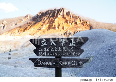 登別温泉　地獄谷 131439856