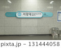 韓国ソウル地下鉄 西江大駅 韓国ソウル地下鉄 西江大駅 131444058