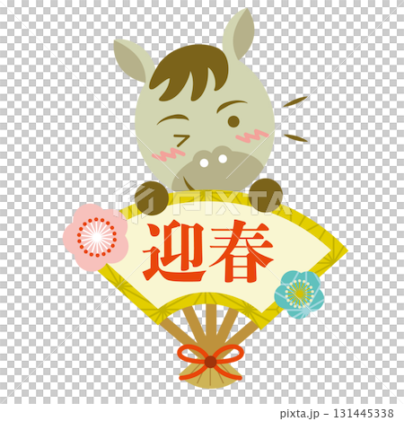 扇とかわいい馬のイラスト　午年　干支　年賀 131445338