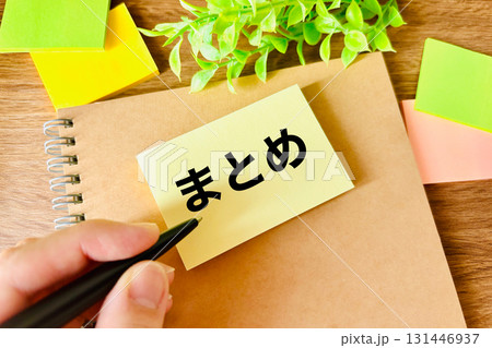 まとめ ビジネスイメージ 131446937