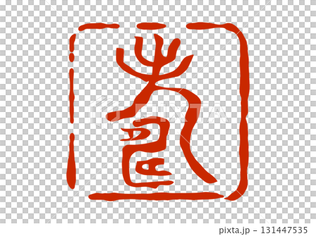 Longevity seal in the style of a seal 131447535