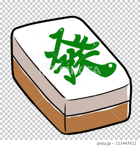 逼真的麻將牌插圖 逼真的麻將牌插圖 131447611