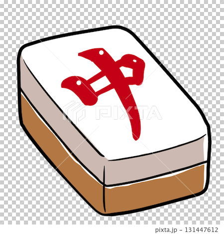 リアルな麻雀牌のイラスト 131447612