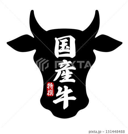 国産牛の文字の入った牛の頭のアイコン 131448488