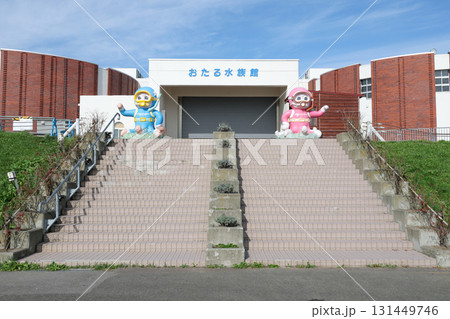 おたる水族館、水族館、施設、小樽市、公共施設、階段、入口、正面入り口、段差、イルカ、観光地、屋外 おたる水族館、水族館、施設、小樽市、公共施設、階段、入口、正面入り口、段差、イルカ、観光地、屋外 131449746