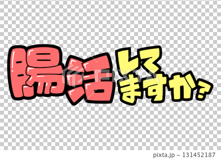 POP快訊|你關心你的腸道了嗎? POP快訊|你關心你的腸道了嗎? 131452187