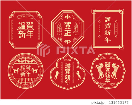 年賀状　2026年　午年 素材 131453175
