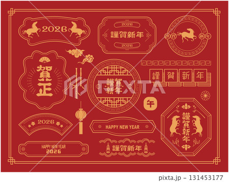 年賀状 2026年 午年 素材 年賀状 2026年 午年 素材 131453177