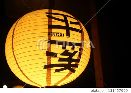 台湾 ランタン 提燈 131457999