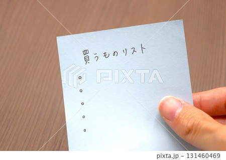 手に持った買うものリスト 手に持った買うものリスト 131460469