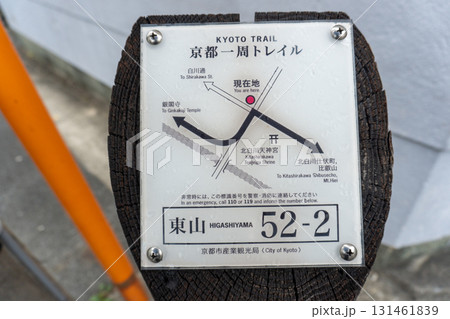 京都一周トレイルとその周辺の景色 131461839