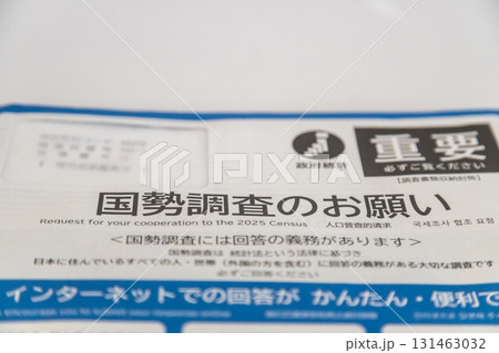 国勢調査の素材写真 国勢調査の通知書 国勢調査の素材写真 国勢調査の通知書 131463032