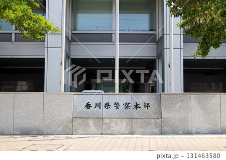 香川警察本部 香川警察本部 131463580