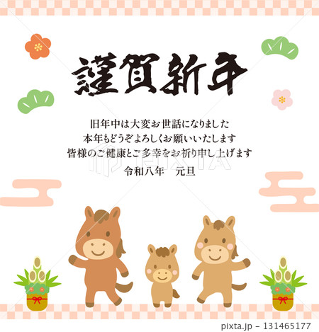 謹賀新年_親子のうま年賀状テンプレート_令和8年_2026 131465177