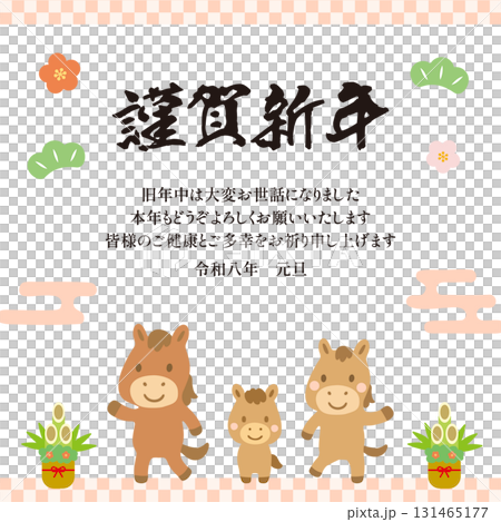 謹賀新年_親子のうま年賀状テンプレート_令和8年_2026 131465177