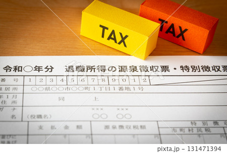 退職所得の源泉徴収票イメージ　退職給付制度　退職一時金 131471394