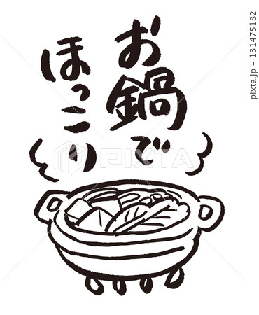 「お鍋でほっこり」と日本語で書かれた文字と鍋の産直POP 131475182