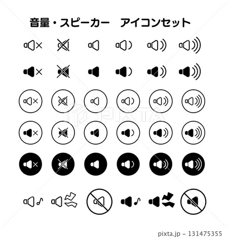 音量/スピーカーの角丸でシンプルなモノトーン 音量/スピーカーの角丸でシンプルなモノトーン 131475355
