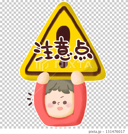 一名兒童手持「小心」危險標誌的插圖 131476017