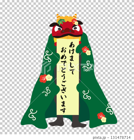 新年のあいさつを書いた半紙をくわえる獅子舞のイラスト 新年のあいさつを書いた半紙をくわえる獅子舞のイラスト 131478714