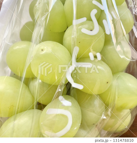 写真素材：透明のビニール袋に入ったマスカット 131478810